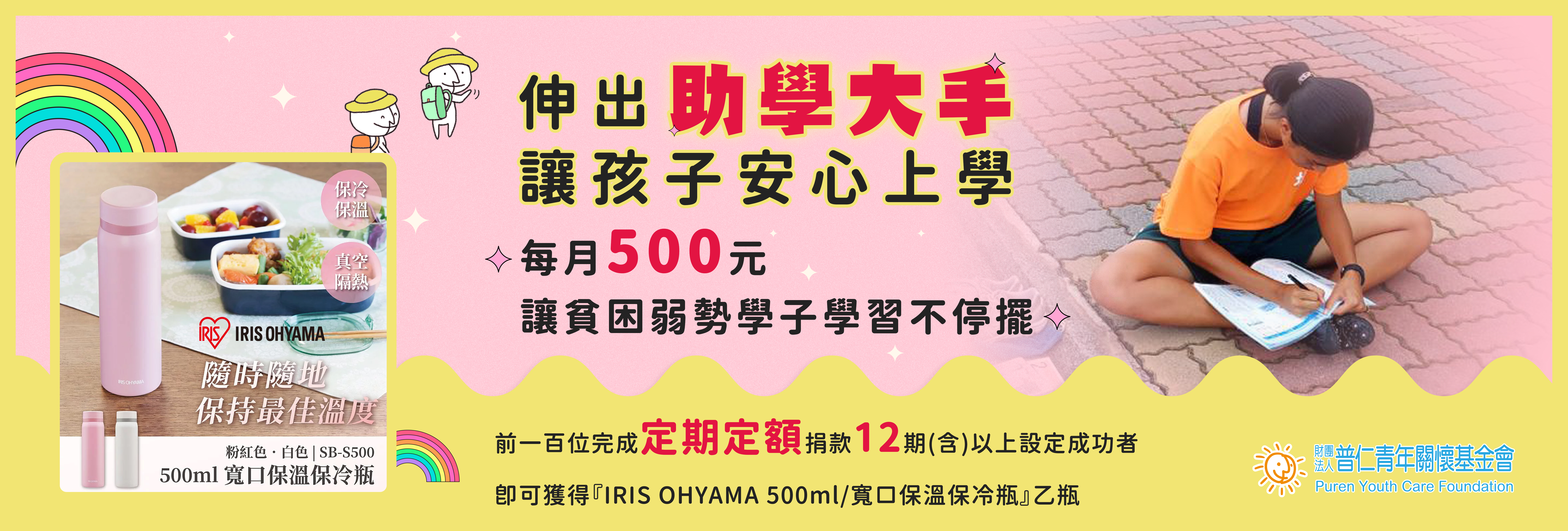 202302開學紅包500定捐